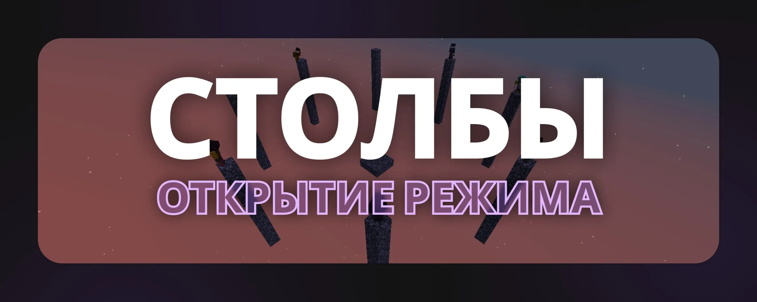 Столбы для origon.pro
